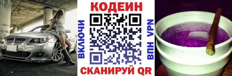 Кодеин напиток Lean (лин) Константиновск